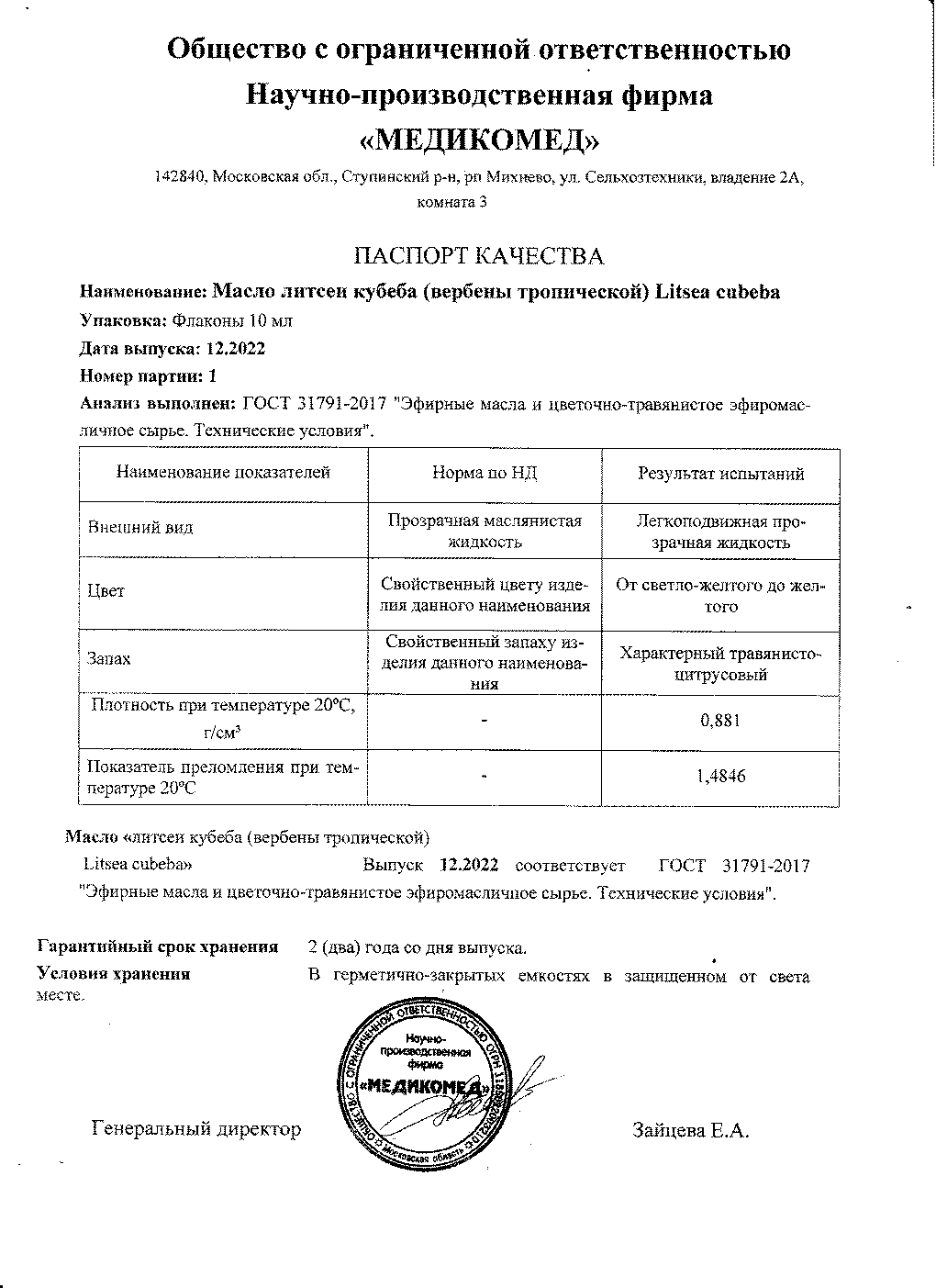 Паспорт №122022